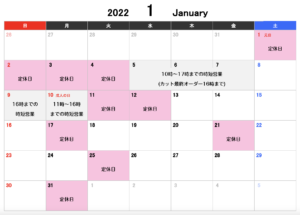 美容室イグアス　2022年1月のカレンダー