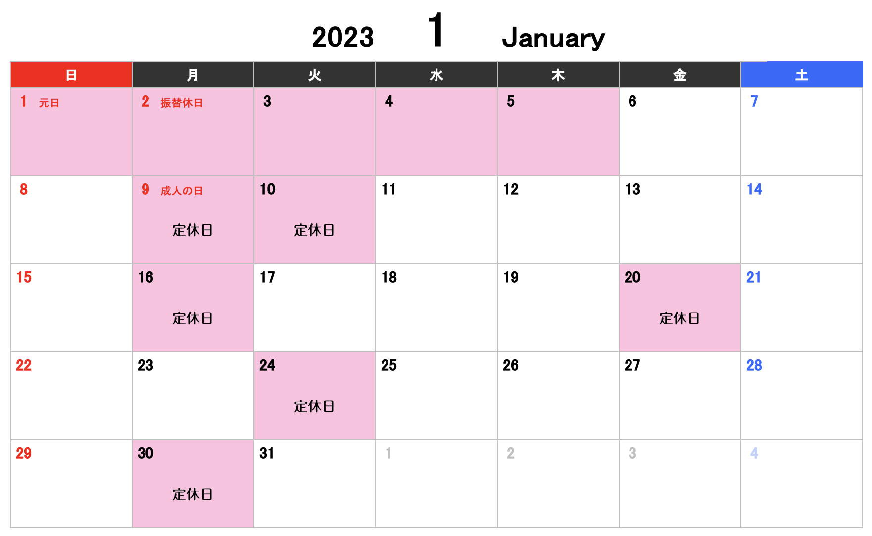 2023年1月のカレンダー