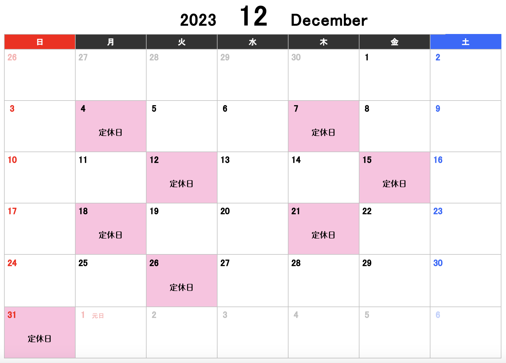 12月のカレンダー