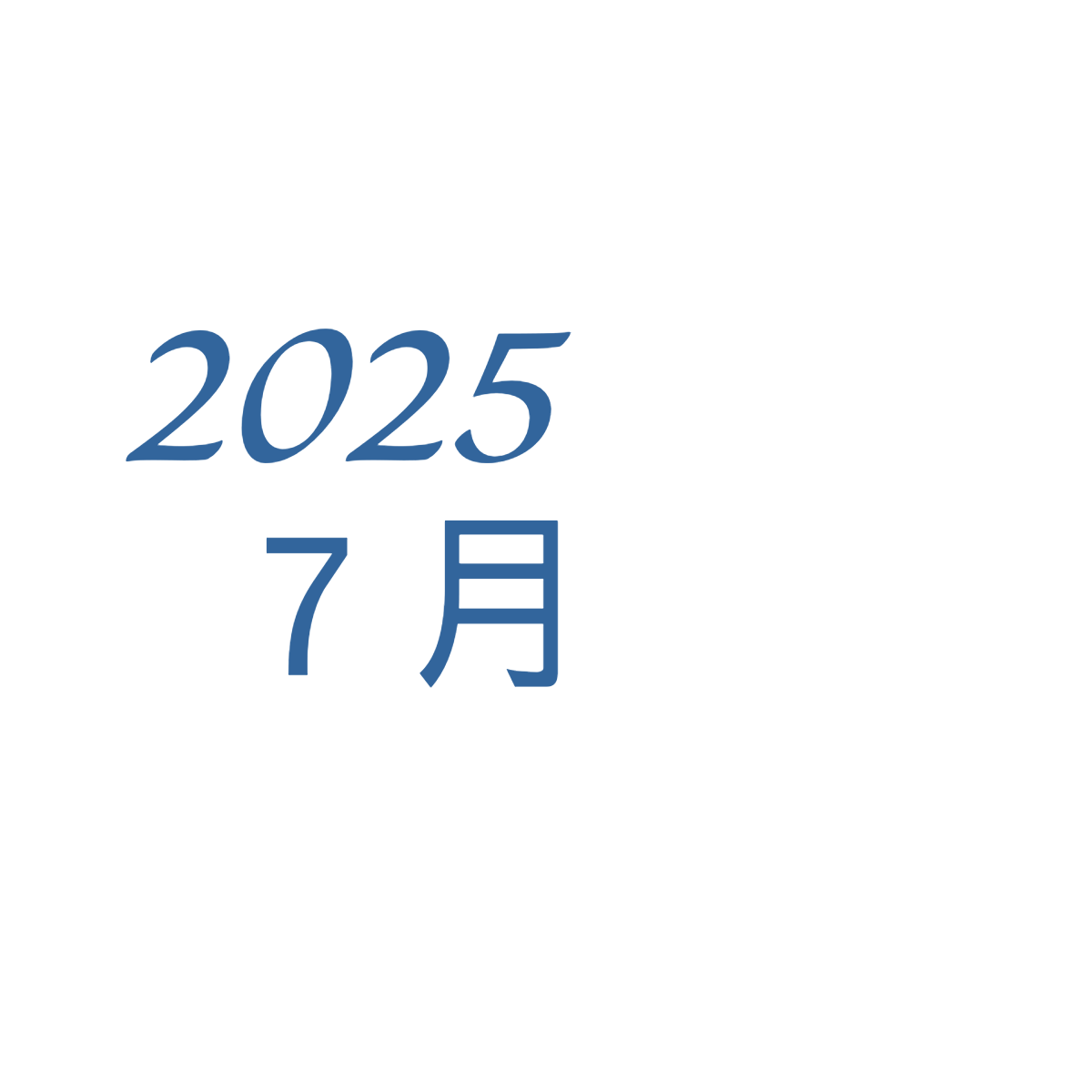 7月定休日
